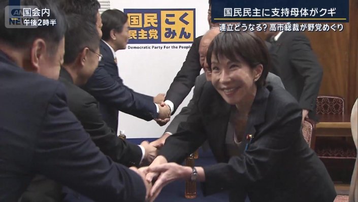 国民民主党を訪問した高市執行部