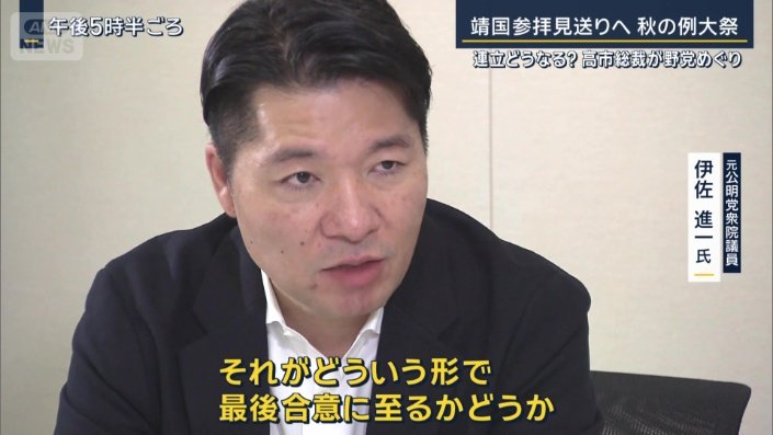 元公明党衆院議員　伊佐進一氏