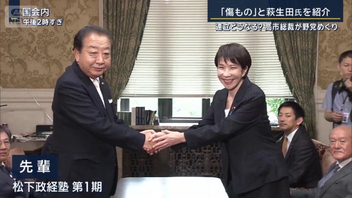高市総裁と野田代表