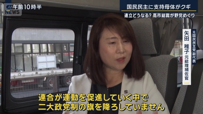 元国民民主党副代表　矢田稚子元総理補佐官