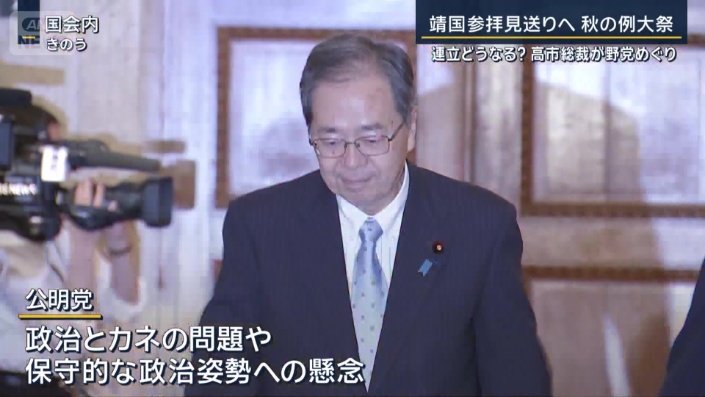 公明党