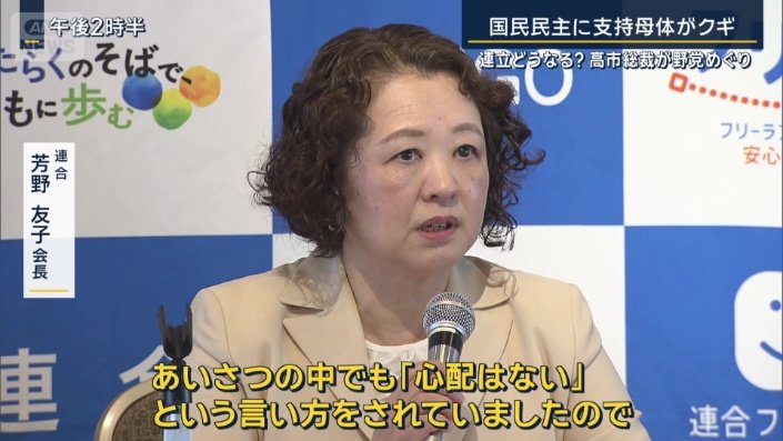 連合　芳野友子会長