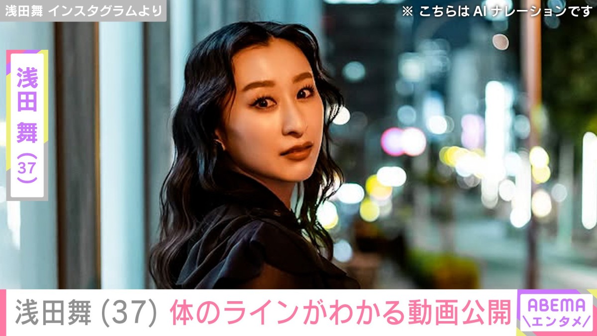 浅田舞（37）、体のラインがわかるトレーニング姿を公開「ゲスト（愛犬）も一緒！」