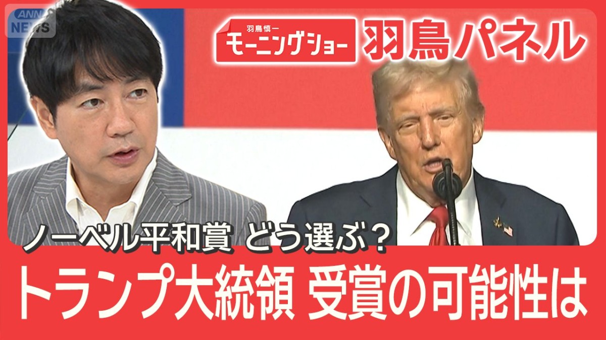 ノーベル平和賞 トランプ氏受賞あるか？誰がどう選ぶ？過去には受賞めぐり物議も