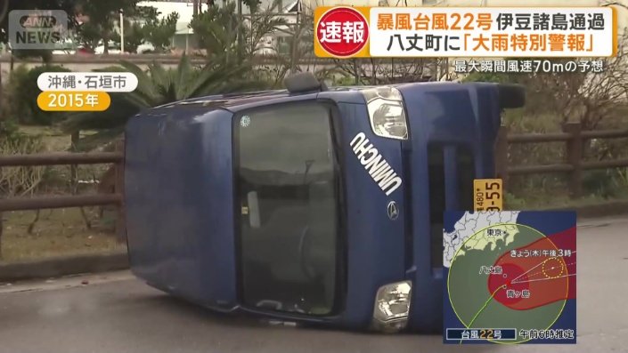 ひっくり返った車…最大瞬間風速71メートルを観測した2015年の台風15号