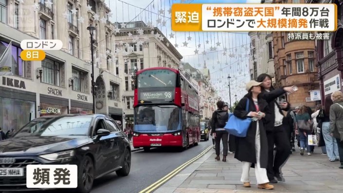 ロンドンでは、携帯電話のひったくりなど窃盗事件が頻発