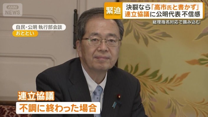公明党の斉藤鉄夫代表