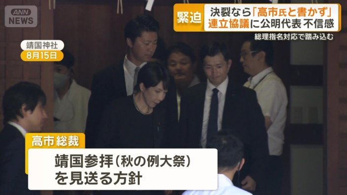 秋の例大祭での靖国参拝を見送る方針