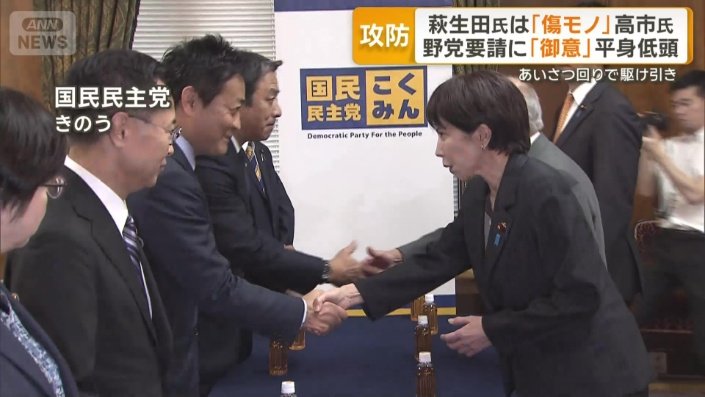 国民民主党への訪問
