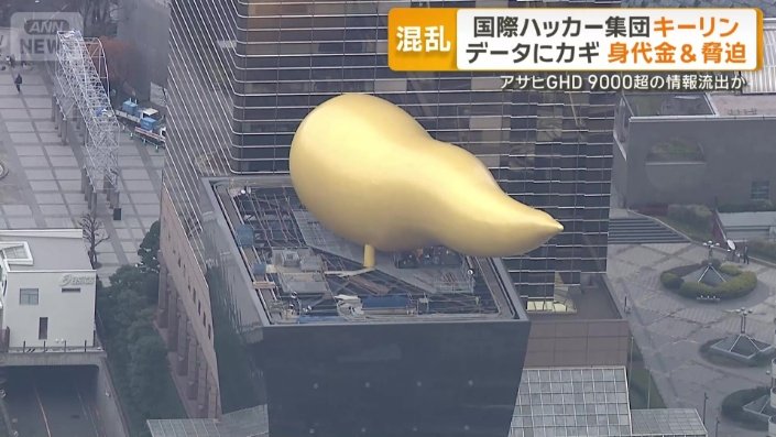今後のアサヒの対応は…