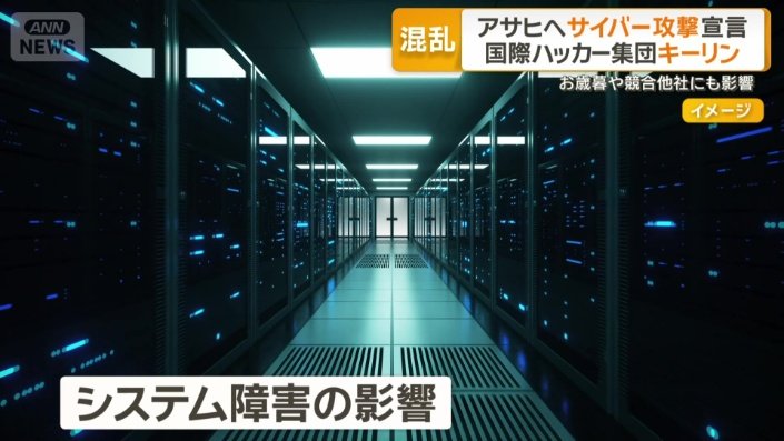 サイバー攻撃によるシステム障害の影響
