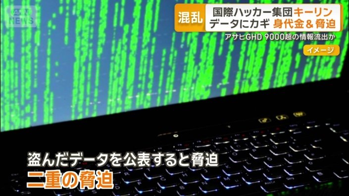 身代金要求だけでなく“二重の脅迫”特徴