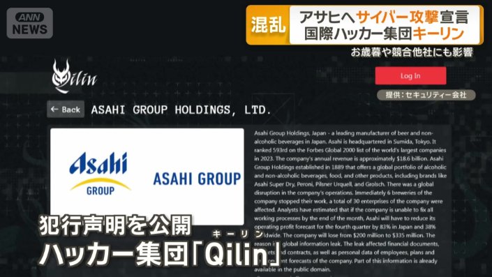 ハッカー集団「Qilin」が犯行声明を公開