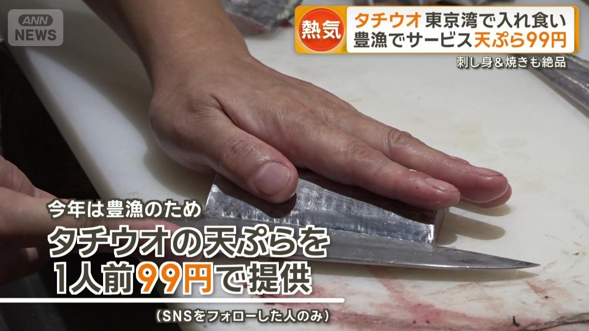 タチウオの天ぷらを1人前99円で提供