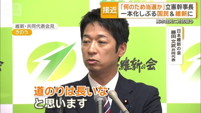 維新も慎重な姿勢