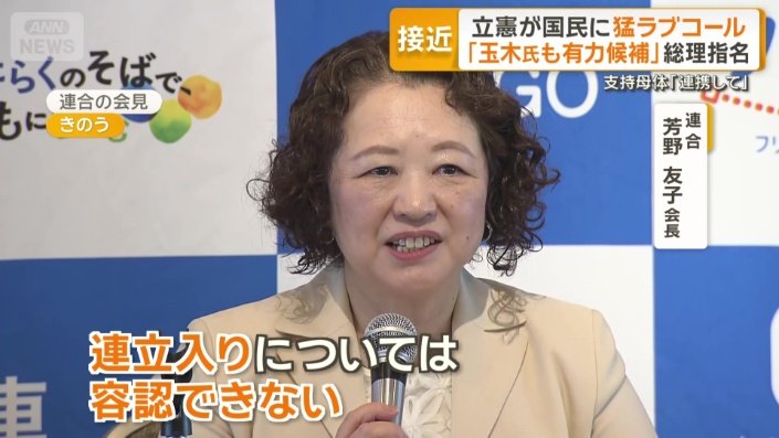 国民民主を支持する連合は、釘を刺した