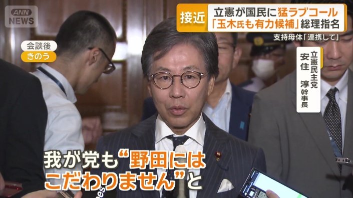 総理大臣指名選挙で、大きく譲歩する可能性を伝えた