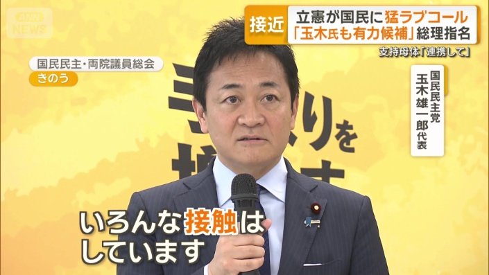 再び政界のキャスティングボートを握ることになった国民民主党