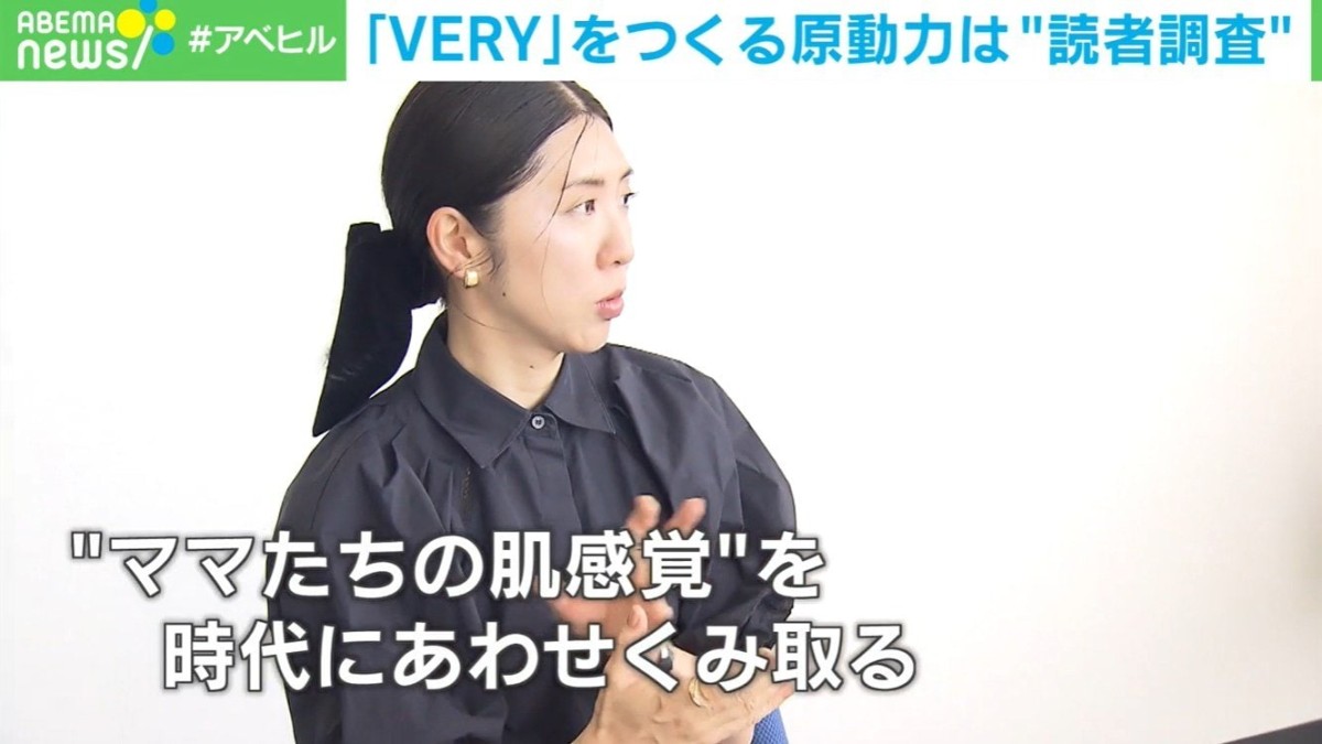 出版不況の時代に30周年…月刊誌『VERY』編集長が明かす“支持され続ける”秘密とは「架空の読者像ではなく、実際に目の前にいる方の声を」