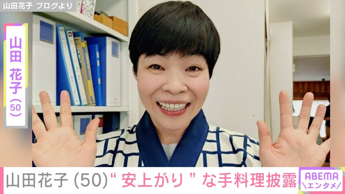 山田花子「安上がりで助かります」息子たちに作った手料理に「愛情いっぱい」「美味しそう」などの反響