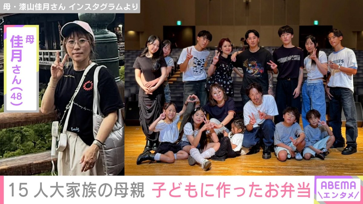 50個のハンバーグが並ぶ食卓が話題・15人大家族「うるしやま家」母親・佳月さん（48）、お弁当＆多忙なスケジュール公開
