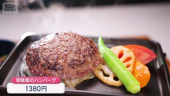 「常陸牛」を使ったハンバーグ