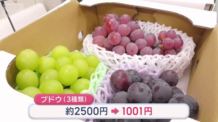 合計2500円ほどのブドウが1001円に