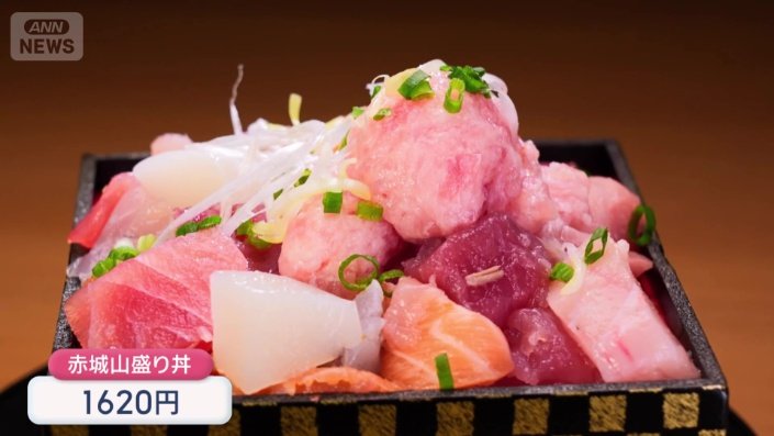 海鮮てんこ盛りの「赤城山盛り丼」