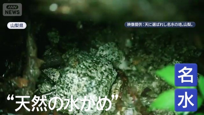“天然の水がめ”と呼ばれる山梨