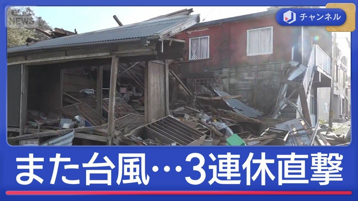 台風22号“猛威の爪痕”新たに発生「23号」　3連休いつ影響？