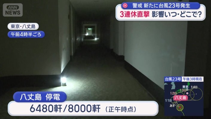 大規模な停電も発生