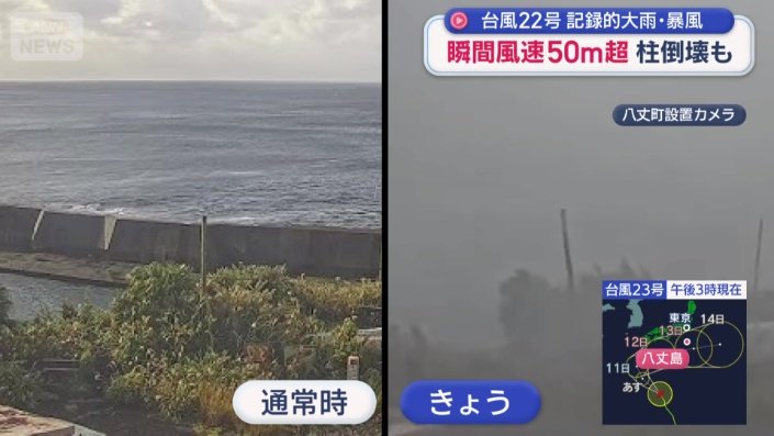 八丈島のライブカメラ