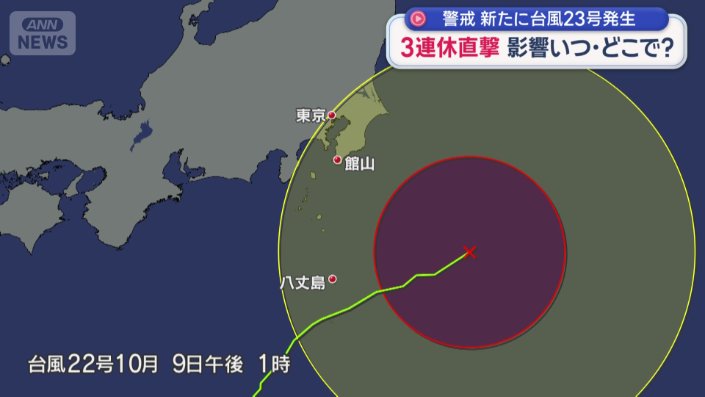 台風22号