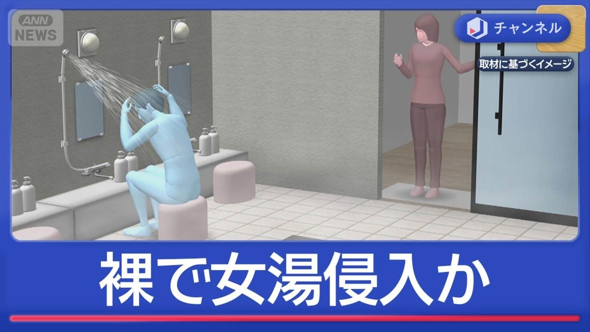 全裸で女湯侵入か 自称・ミステリー作家を逮捕