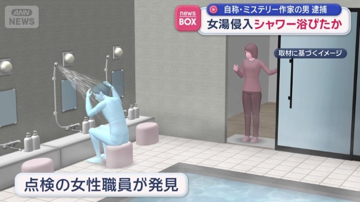 女湯に侵入した男を発見