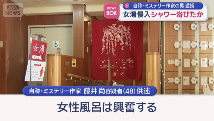 「女性風呂は興奮する」