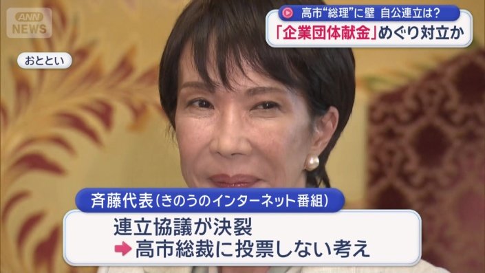 連立協議が決裂した場合…