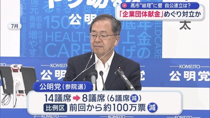 参議院選挙で苦汁を飲んだ公明党