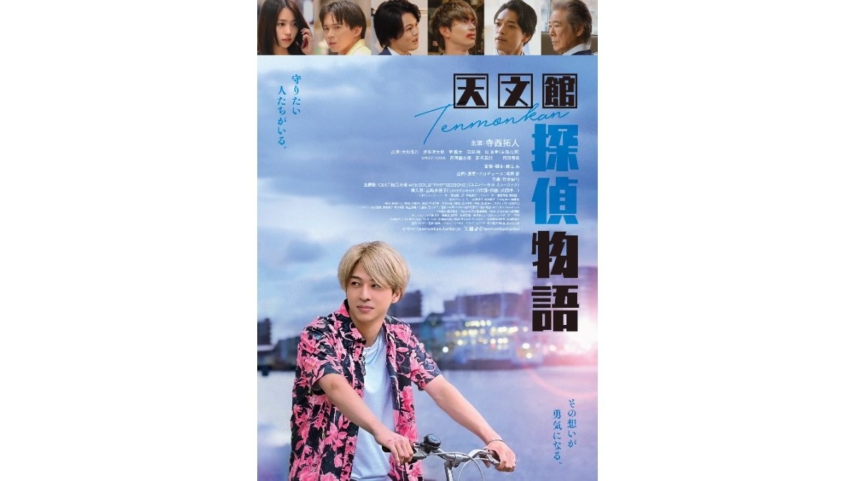 寺西拓人、鹿児島・天文館舞台の人情探偵映画で初主演　予告編＆ポスター公開