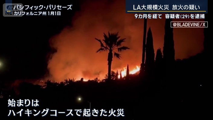 ハイキングコースで起きた火災
