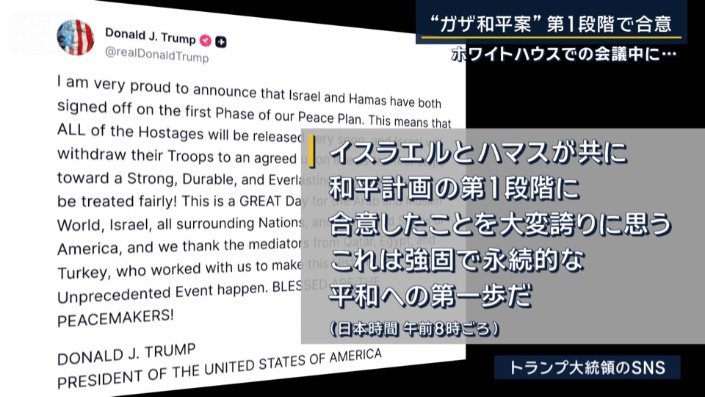 アメリカ　トランプ大統領のSNS