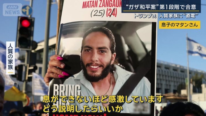 人質の家族