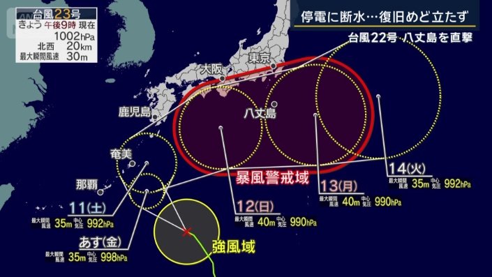 台風23号
