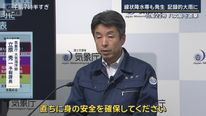 気象庁　大気海洋部　立原秀一予報課長
