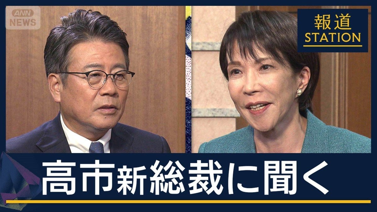 【報ステ全文】連立の行方は？“解党的出直し”どうなる？自民党・高市新総裁に聞く