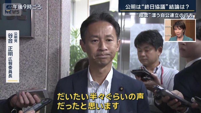 公明党　谷合正明広報委員長