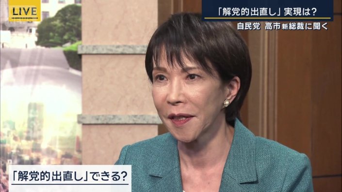 自民党　高市早苗総裁