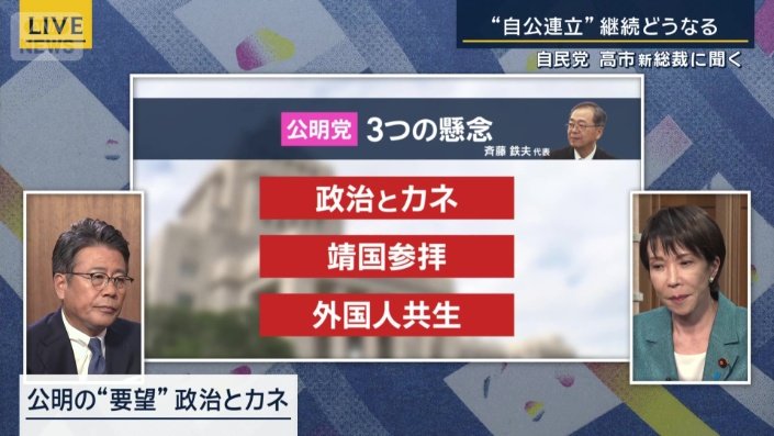 自民党　高市早苗総裁