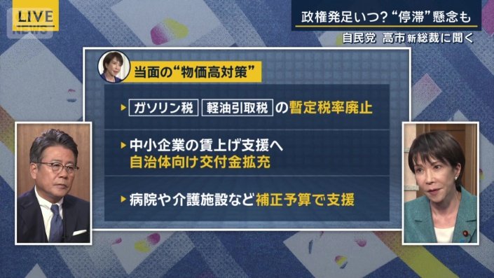自民党　高市早苗総裁