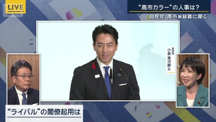 自民党　高市早苗総裁